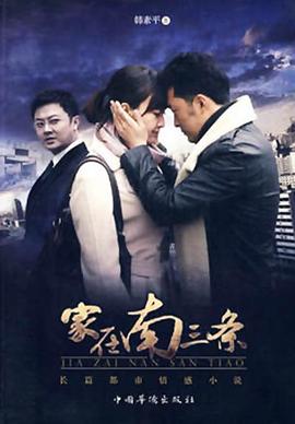 家在南三条第23集