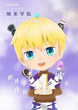 纳米学院第01集