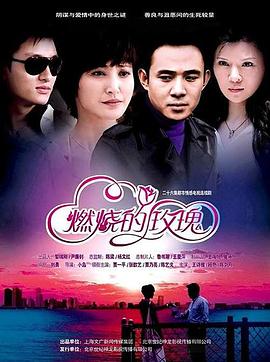 燃烧的玫瑰第01集