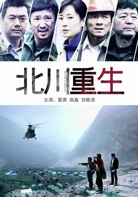 北川重生(大结局)