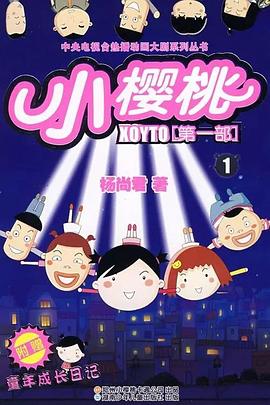 小樱桃第一季第01集