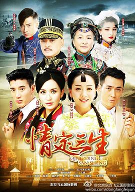 情定三生2014第12集