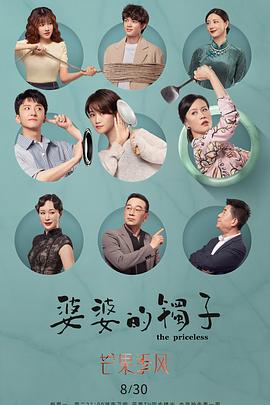 婆婆的镯子（卫视版）第10集