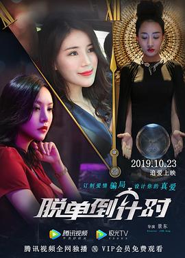 脱单倒计时(大结局)