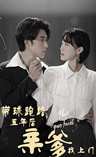 似是故人来带球跑路五年后亲爹找上门全集(大结局)