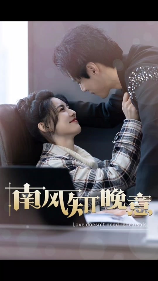 南风知晚意全集 (上)