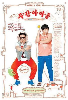 一周的偶像240731