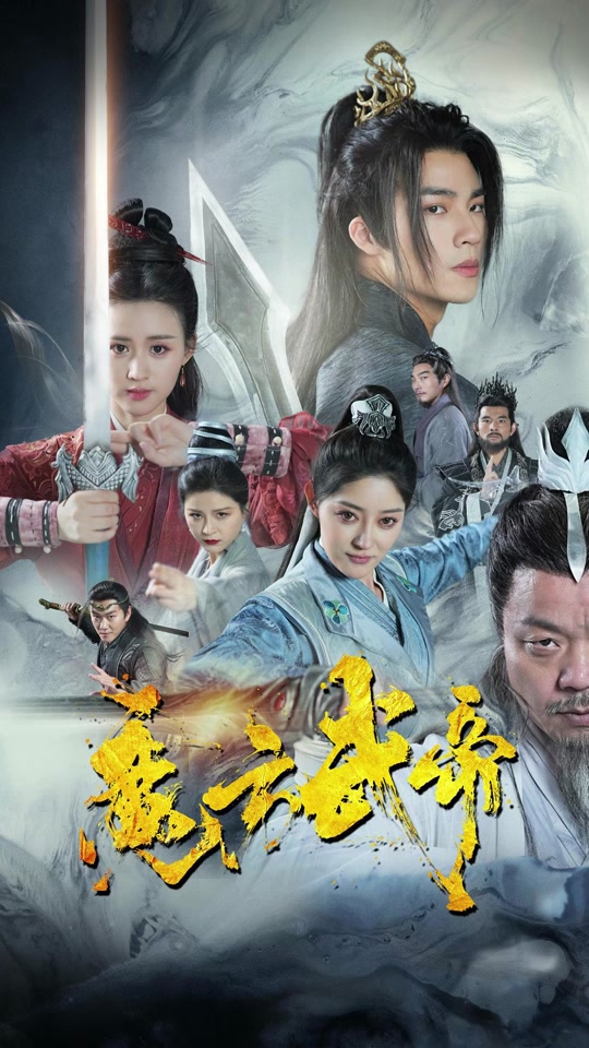 魔方武帝全集（下）