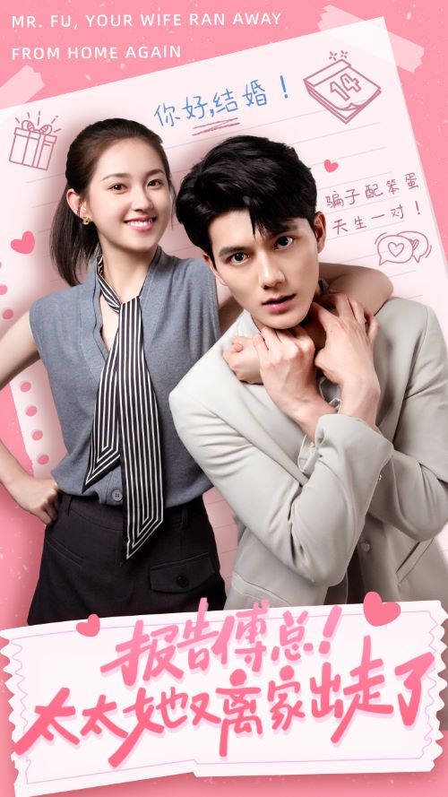 报告傅总！太太她又离家出走了全集(大结局)