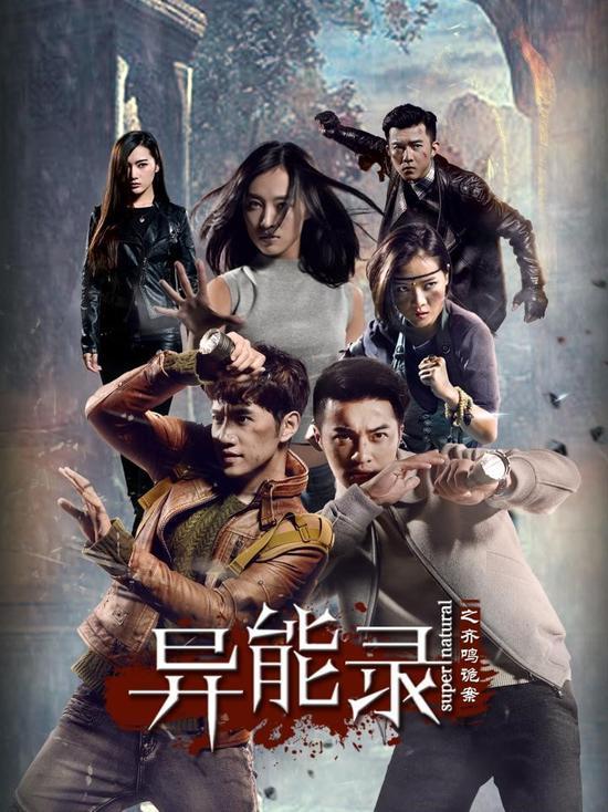 异能录之齐鸣诡案第01集