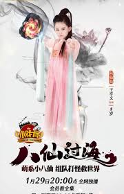 小戏骨：八仙过海第01集