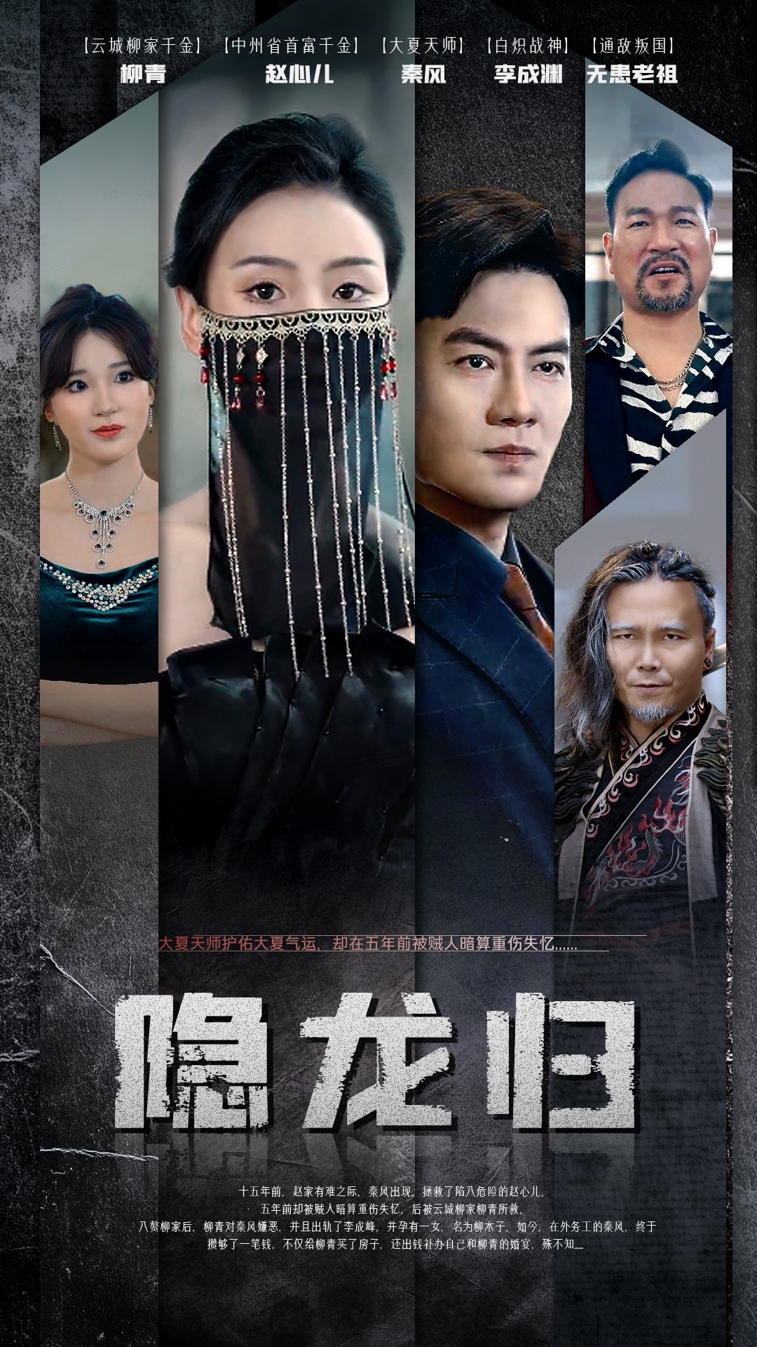 隐龙归全集(大结局)