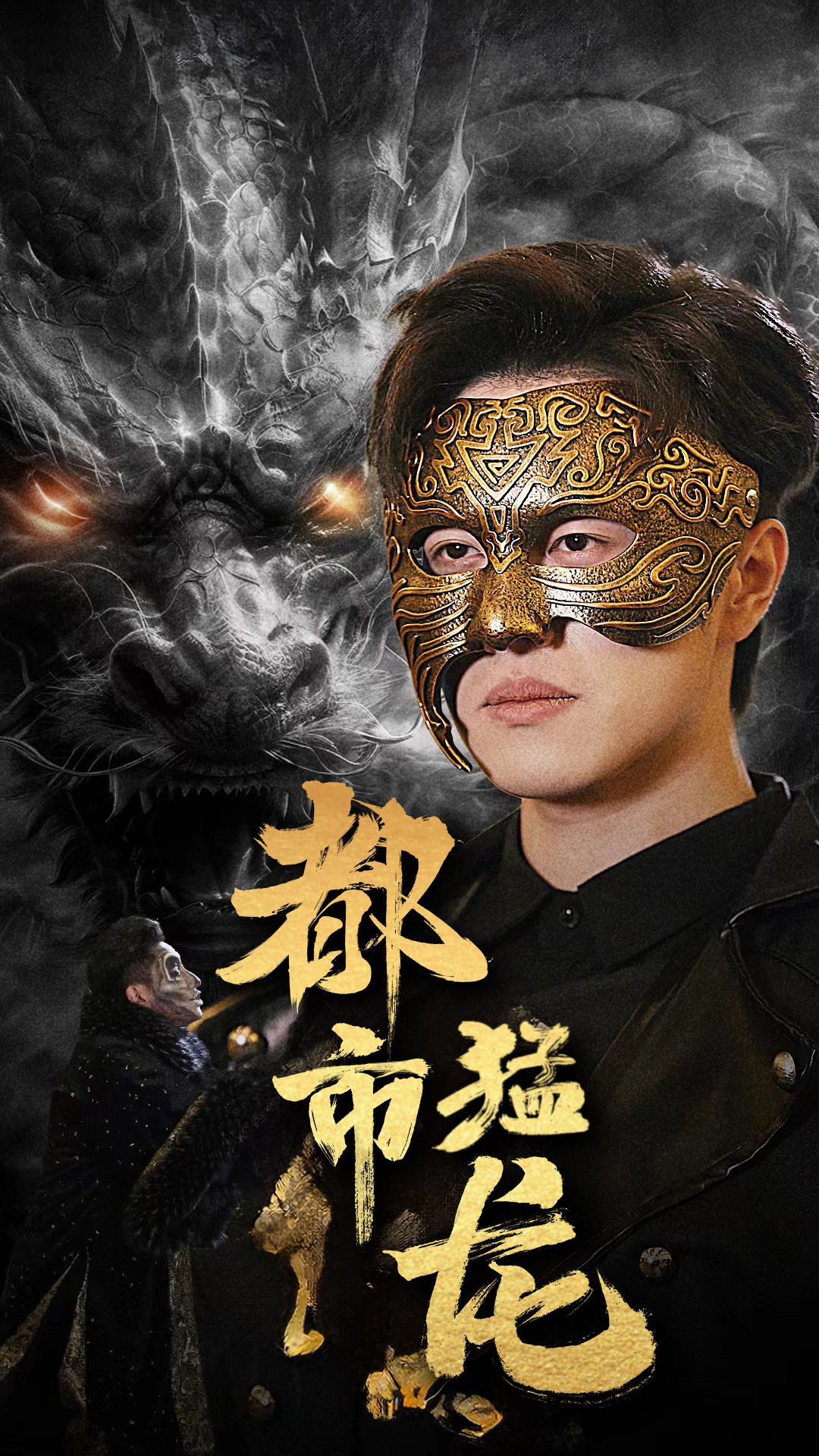 都市猛龙全集(大结局)