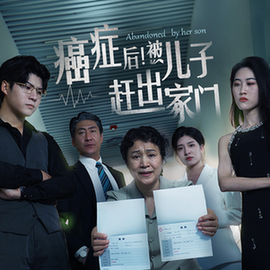 癌症后，被儿子赶出家门全集(大结局)