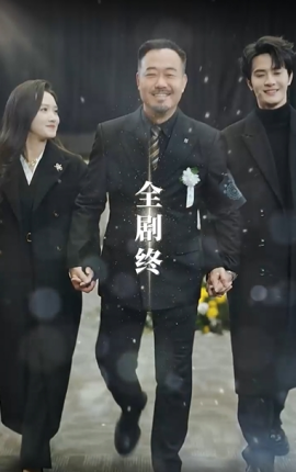 万丈深渊终见底全集(大结局)