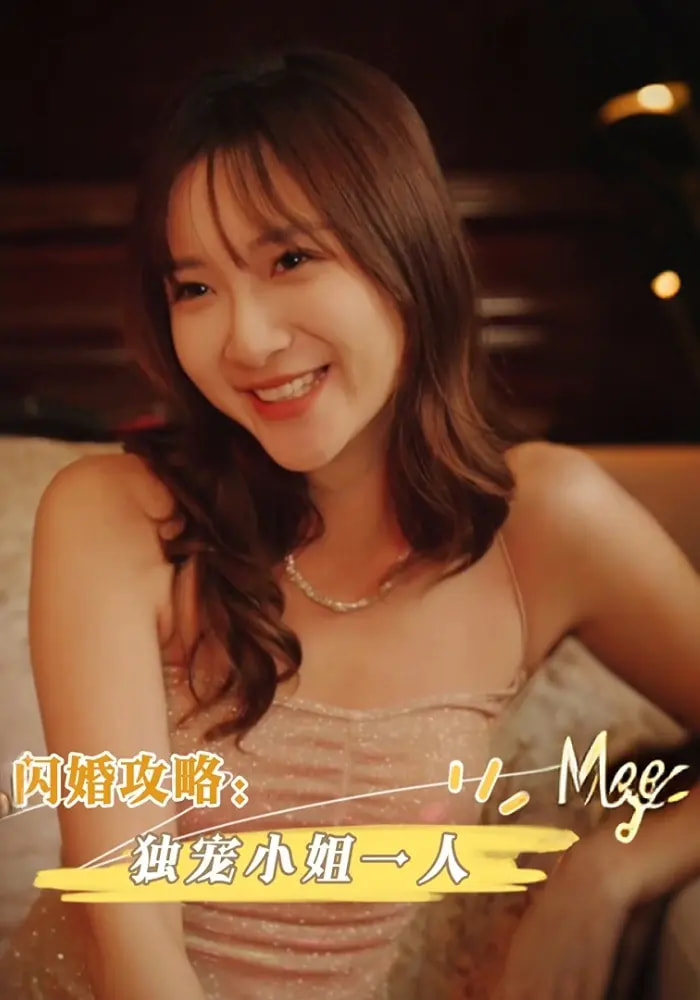闪婚攻略独宠小姐一人(全集)