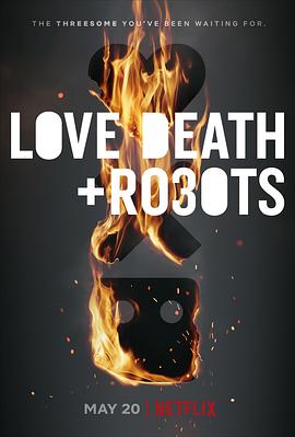 爱，死亡和机器人第三季第9集(大结局)