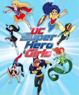 DC超级英雄美少女第一季第20集