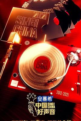 中国好声音2021第12期