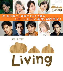 Living第3集